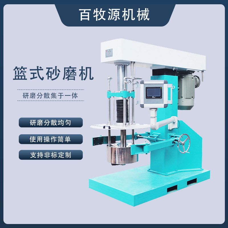 色漿砂磨機(jī)