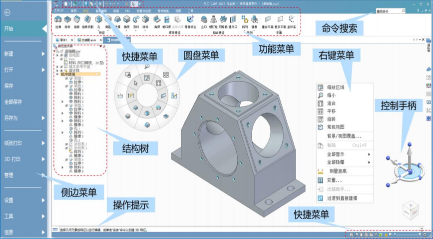 天工CAD流畅易用的装配设计