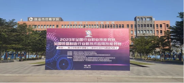 CAE快讯丨海克斯康支持2023年全国行业职业技能竞赛火热开赛