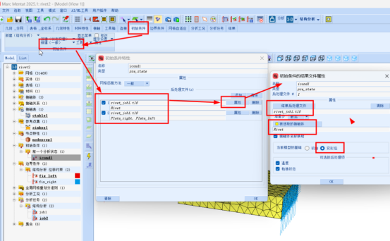 铆钉前分析结果调用