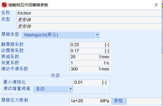 Hashiguchi摩擦模型参数定义