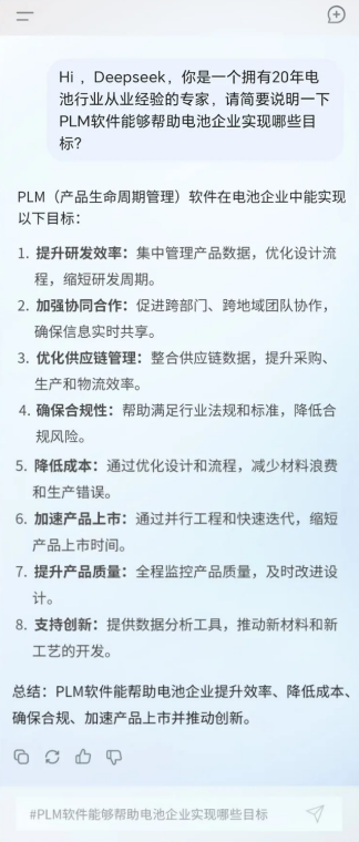 从DeepSeek看新一代PLM如何加速电池开发