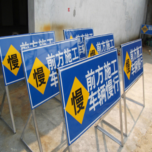 施工标志04
