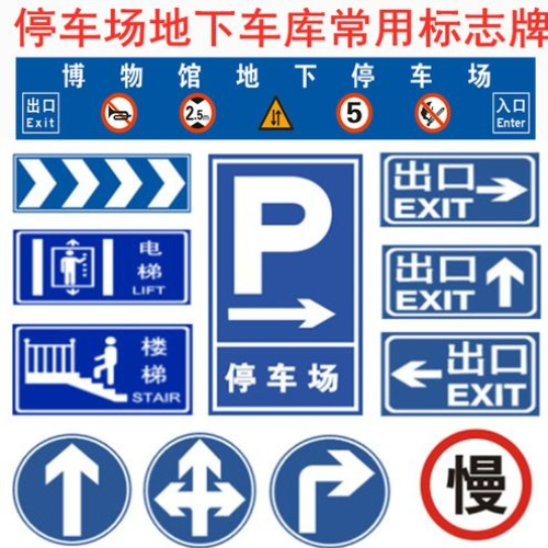 停车场进出口标志牌07