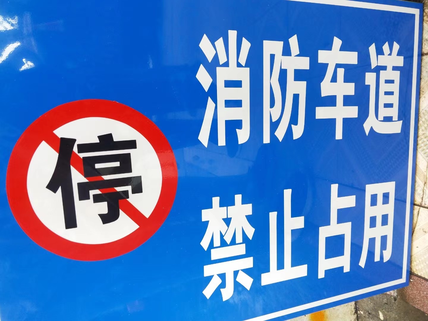 警示标志牌