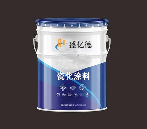 瓷化涂料