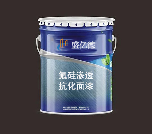 氟硅渗透抗化面漆