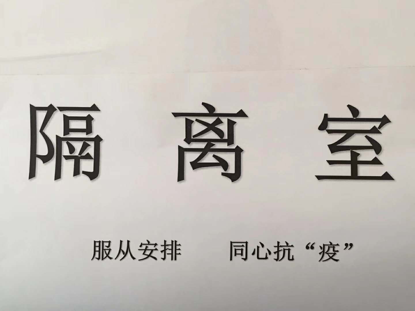 復(fù)工通知