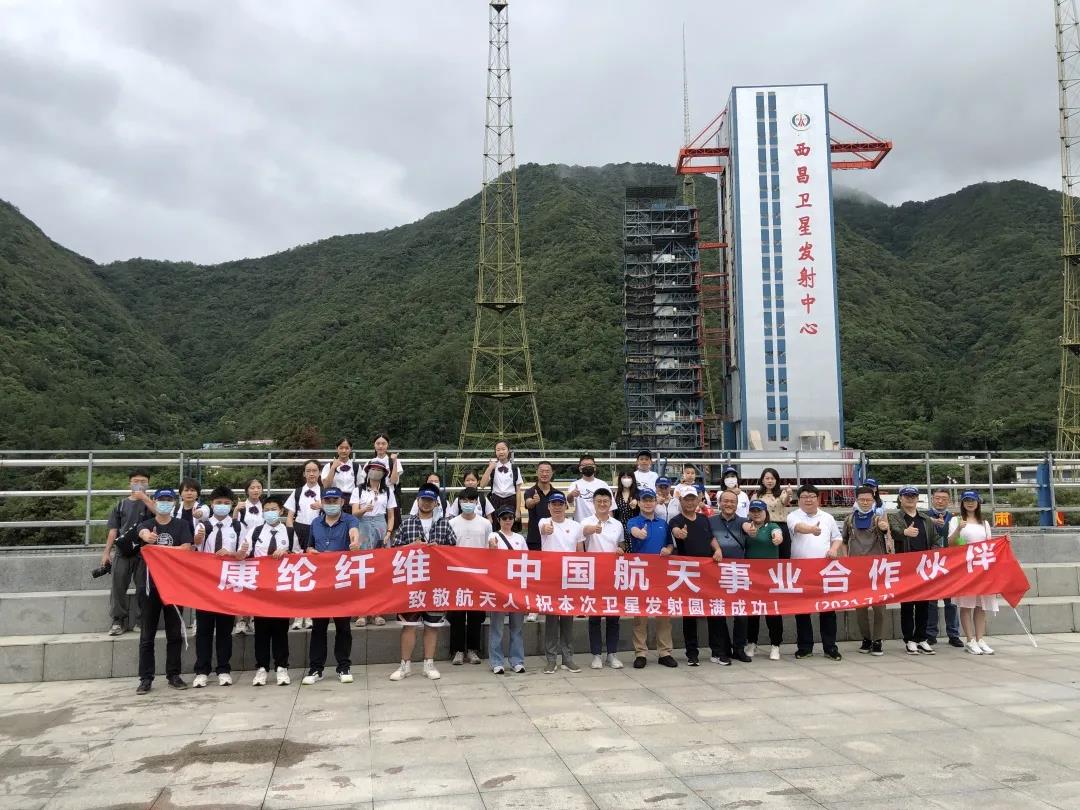 “穿康纶，看火箭”-康纶纤维西昌卫星发射观礼活动纪行