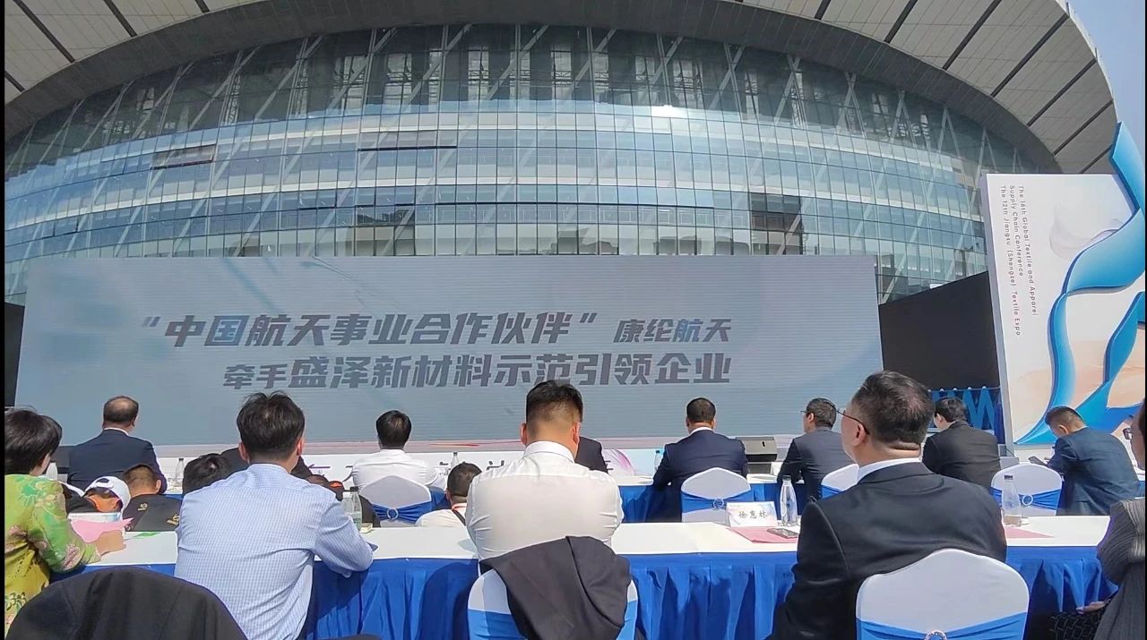 康纶纤维牵手千年绸都盛泽，高端纺织喜获航天科技助力