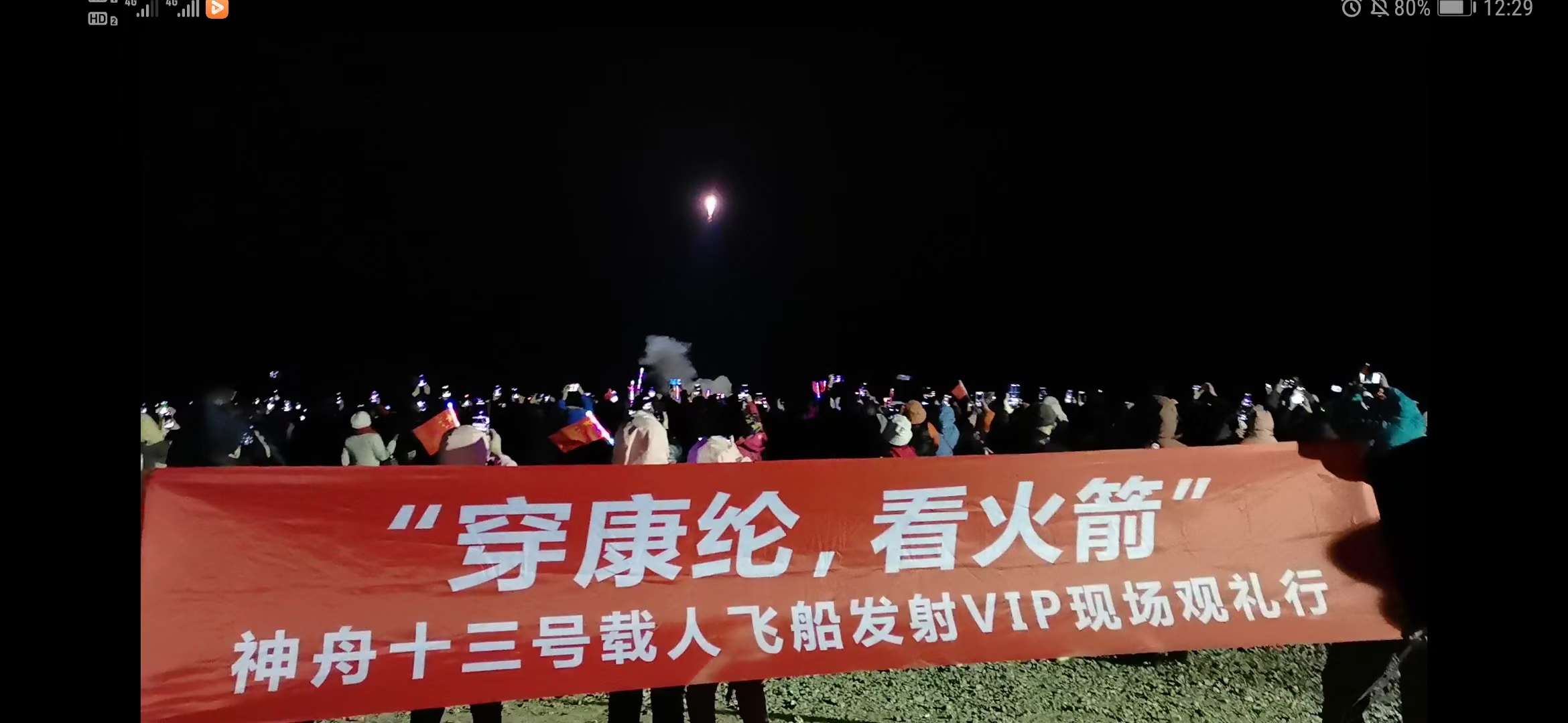 “穿康纶，看火箭”-康纶纤维神舟十三号发射任务现场观礼活动纪行