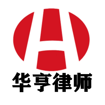 苏州合同纠纷律师 江苏华亨律师事务所 房东卖房不通知租客可以要求赔偿吗？在什么情况下承租人没有优先购买权？