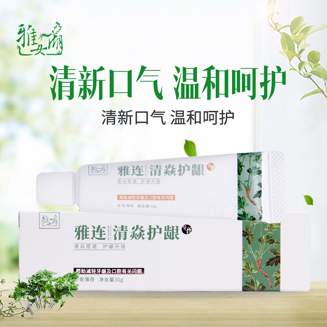 雅女湖牌雅连清焱护龈牙膏30g