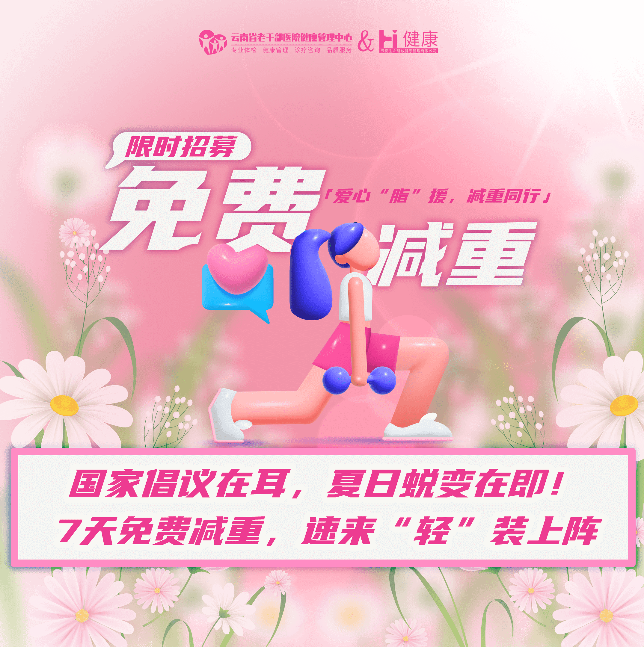 7天公益减重活动免费报名参与