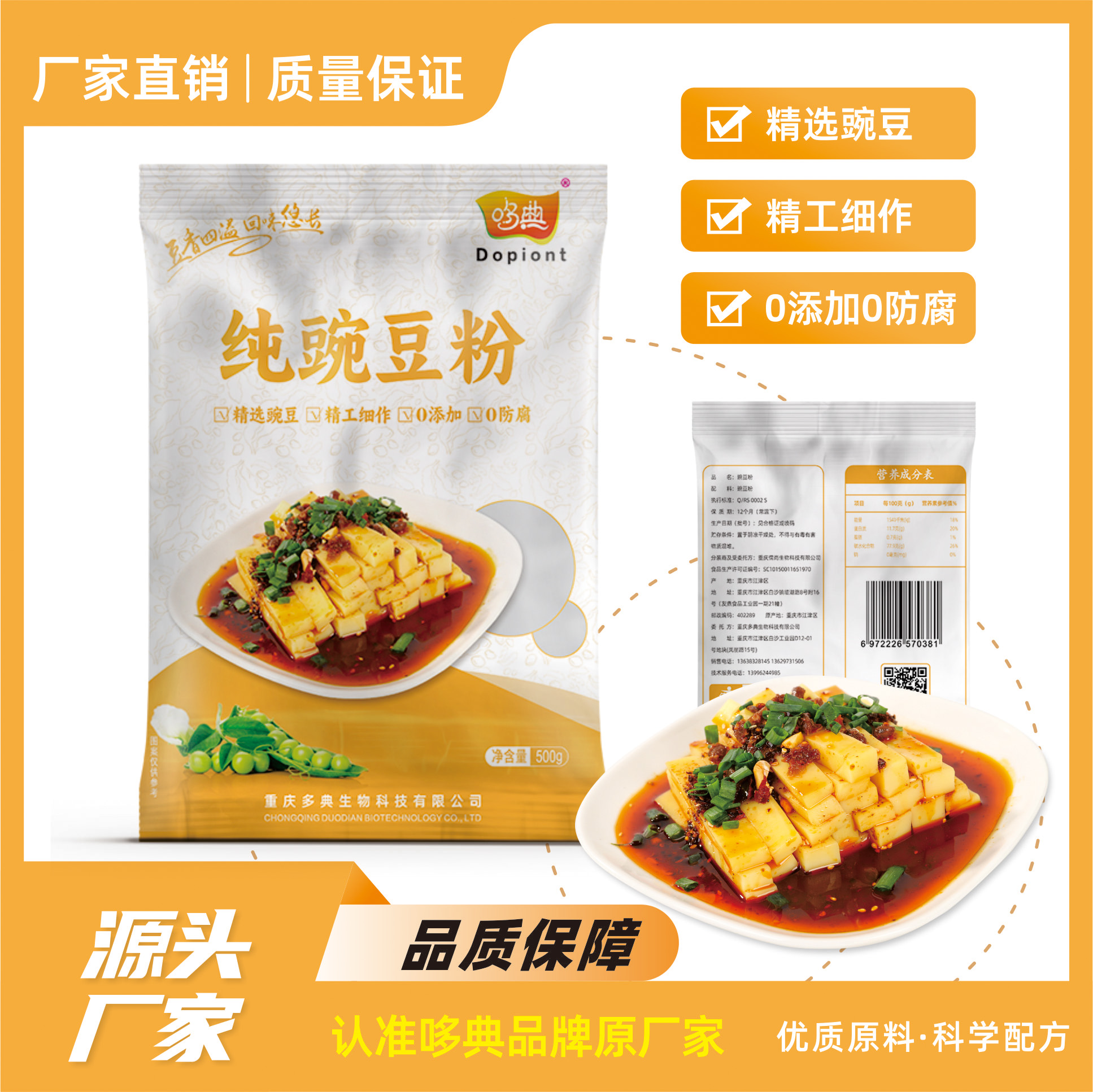 纯豌豆粉