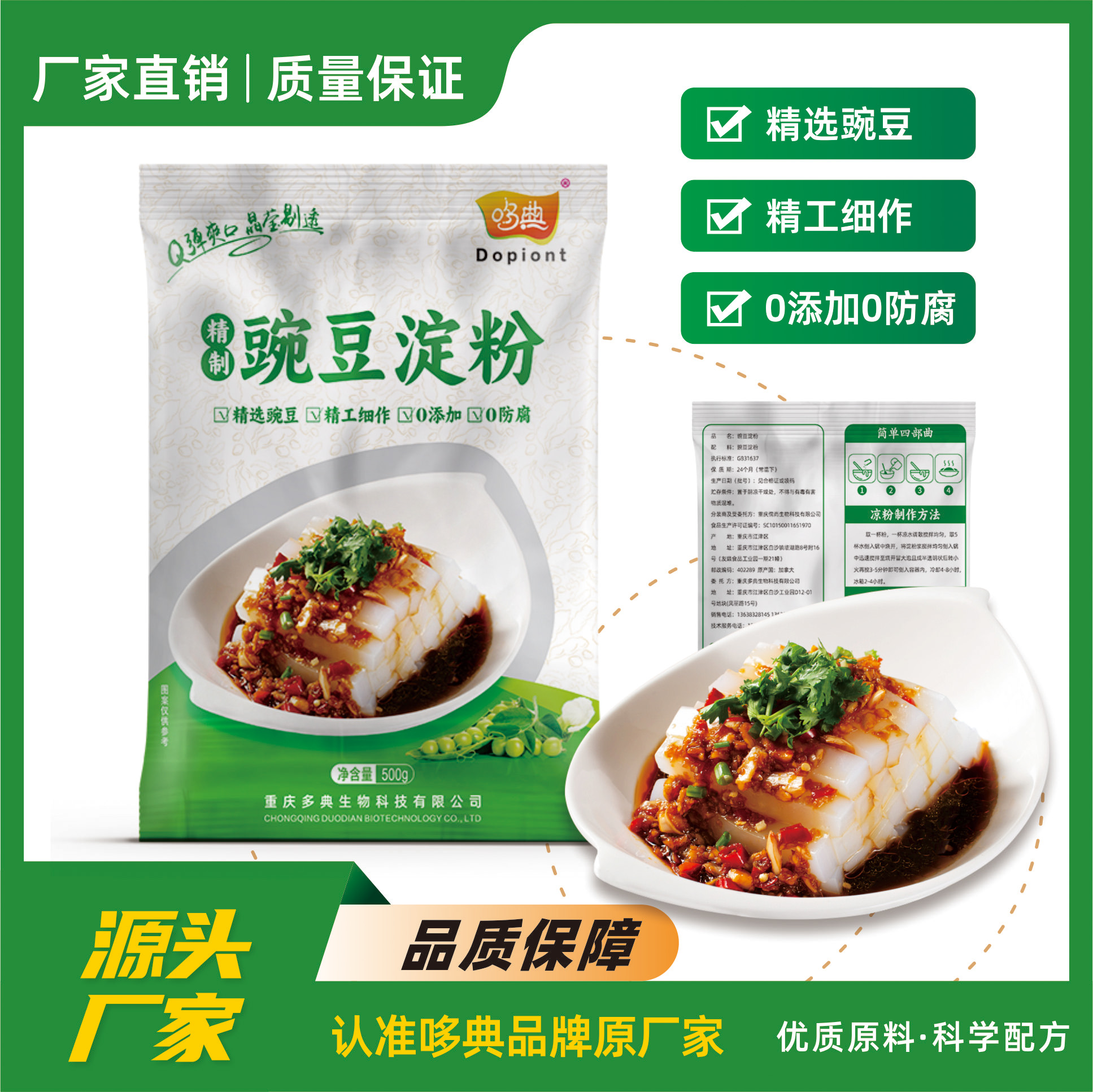 豌豆淀粉
