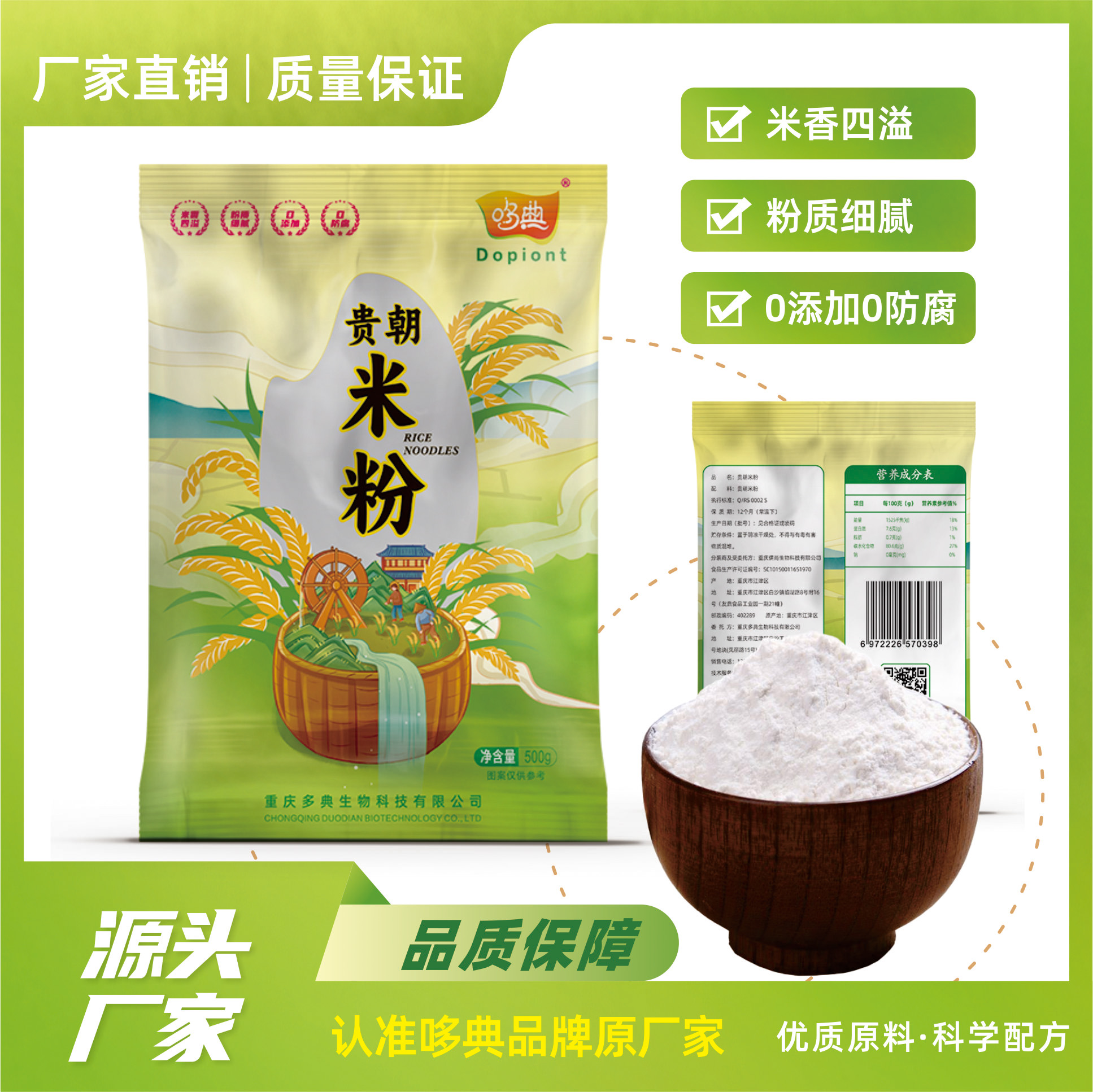 贵朝米粉