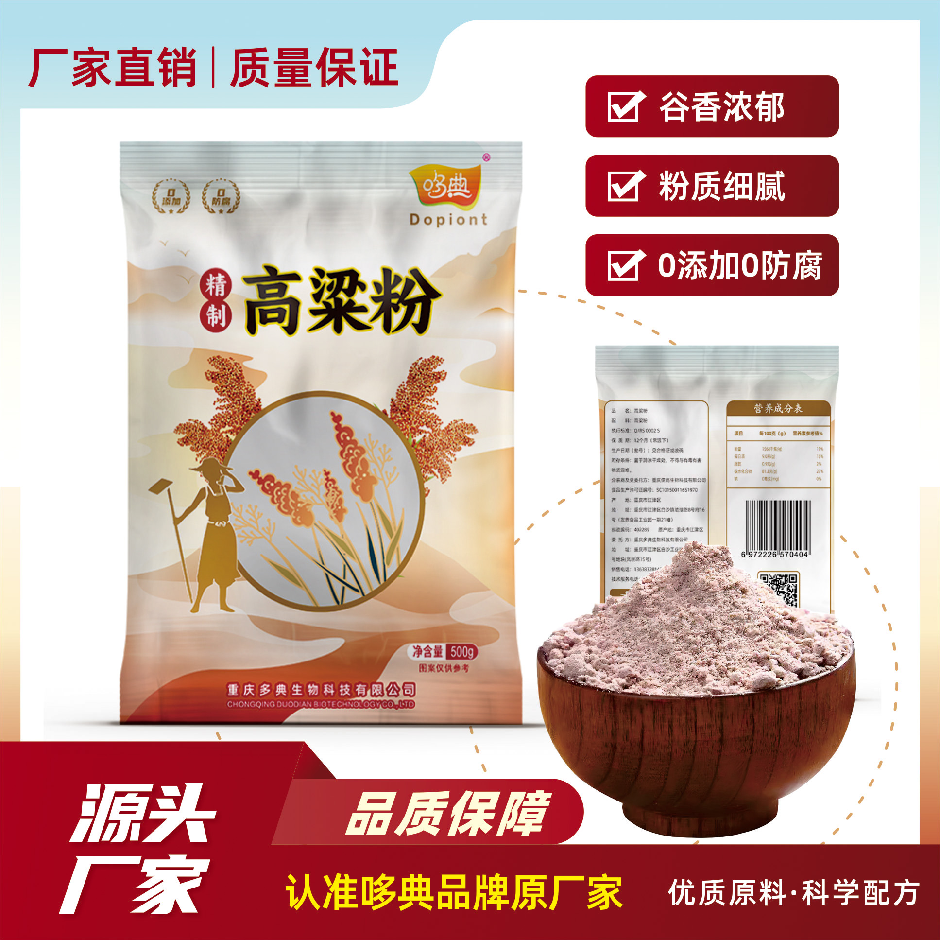 高粱粉