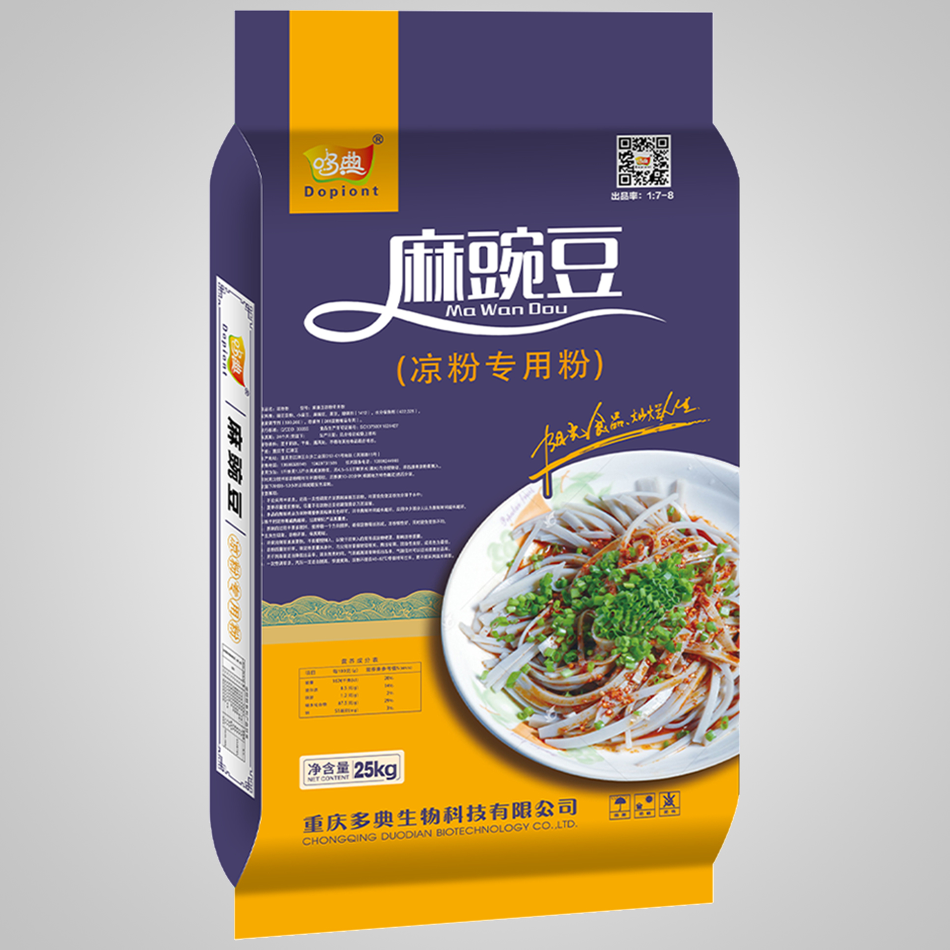 麻豌豆粉