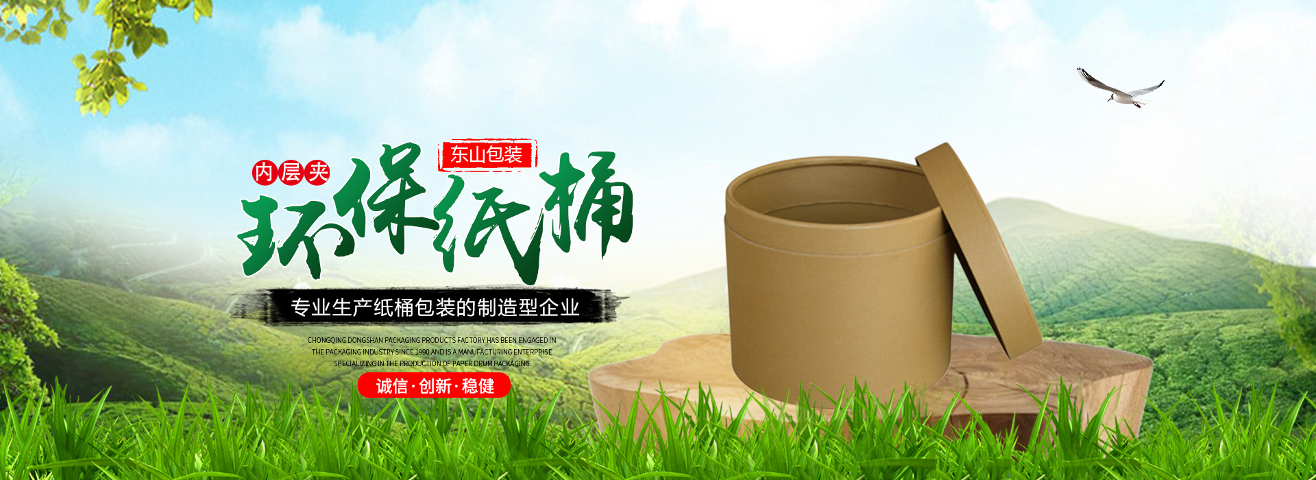 重庆纸桶包装