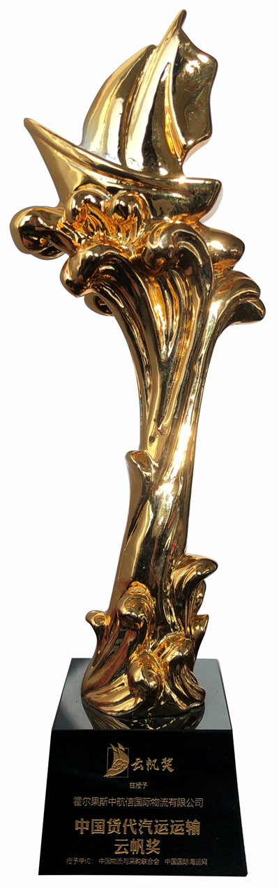 In 2019, it was awarded the title of "China Freight Forwarding Road Transport"