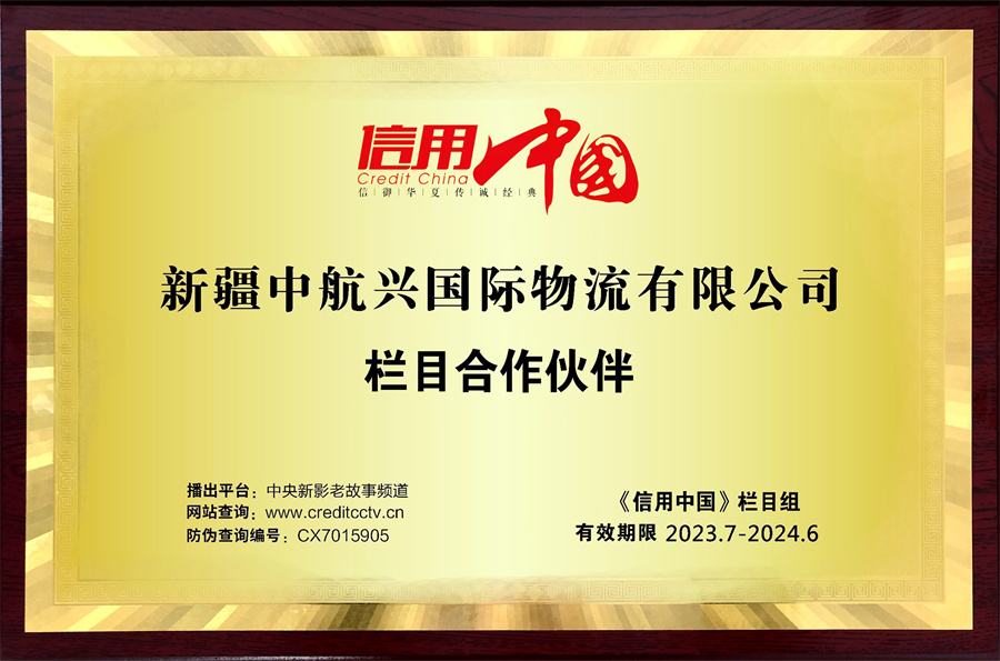 The "Credit China" program team in 2023