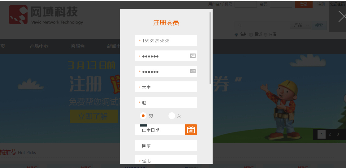 注冊網域科技netland商城，免費送路由器交換機。