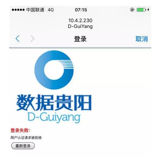 手机认证出过这样的问题
