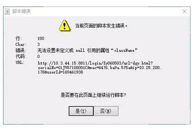 web会反复弹出错误提示，重启才可以解决