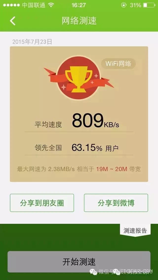 泰山网络测速