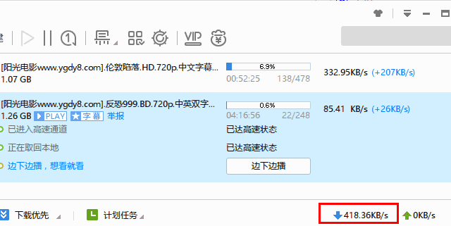 打开迅雷测试一下实际下载速度