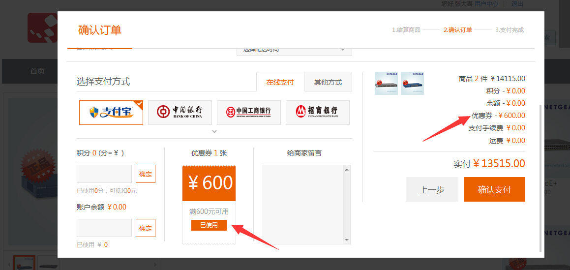 網域科技-支付付費界面。