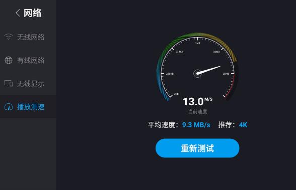 网络播放测速