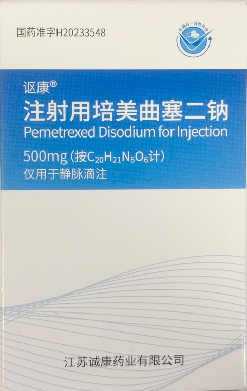 讴康®注射用培美曲塞二钠500mg