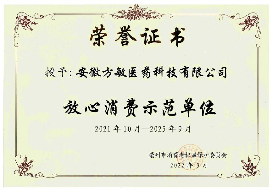 放心消費示范單位