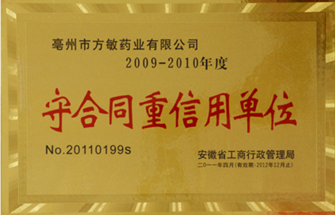 守合同重信譽單位
