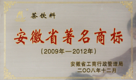 安徽省著名商標