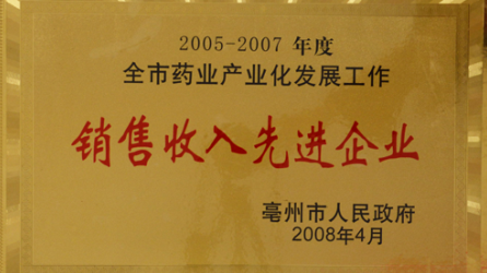 銷售收入先進企業