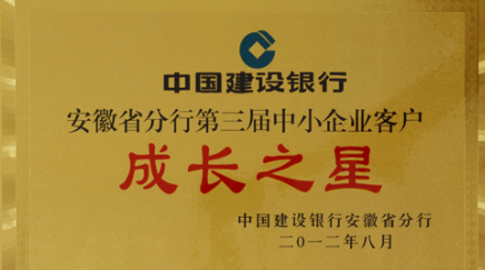 建行成長之星