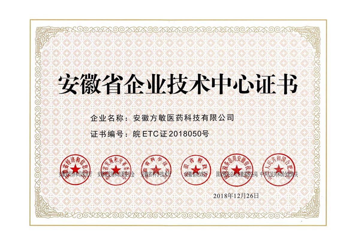 安徽省企業(yè)技術(shù)中心