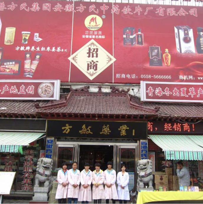 亳州市方敏藥業(yè)有限公司