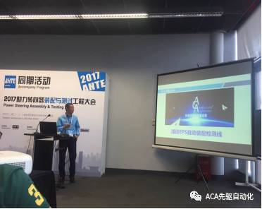 AHTE 2017 Power Steering Gear Assembly and Testing Engineering Conference