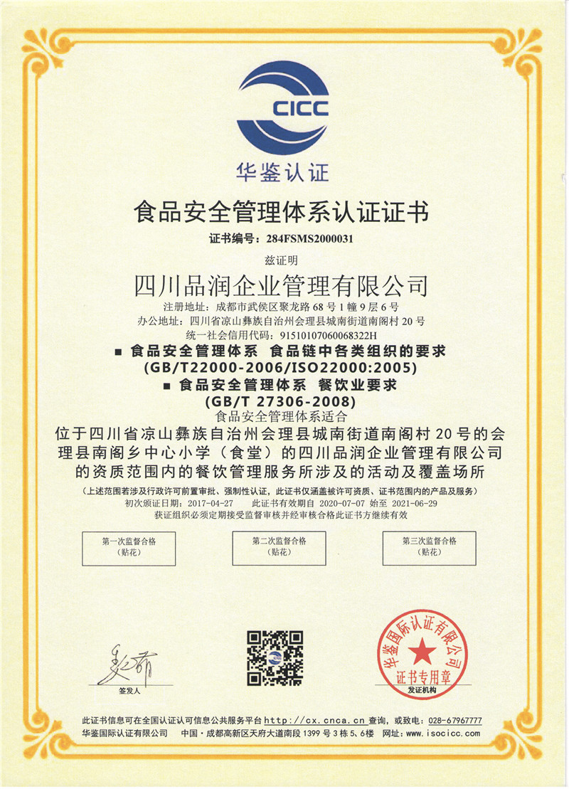 <div style="text-align:center;">
	<span style="font-size:14px;font-family:Microsoft YaHei;color:#000000;line-height:200%;">SO22000食品安全管理</span> 
</div>