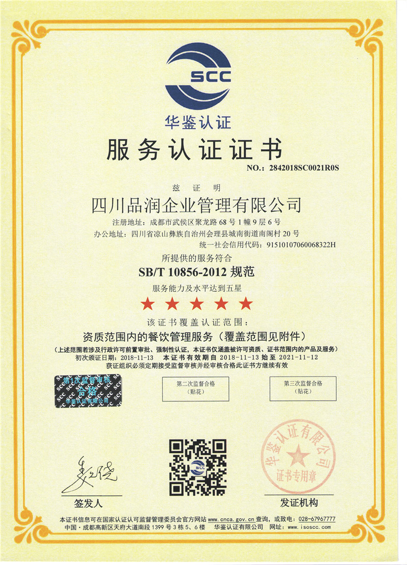 <div style="text-align:center;">
	<span style="font-size:14px;color:#000000;line-height:200%;font-family:Microsoft YaHei;">服务认证证书</span> 
</div>