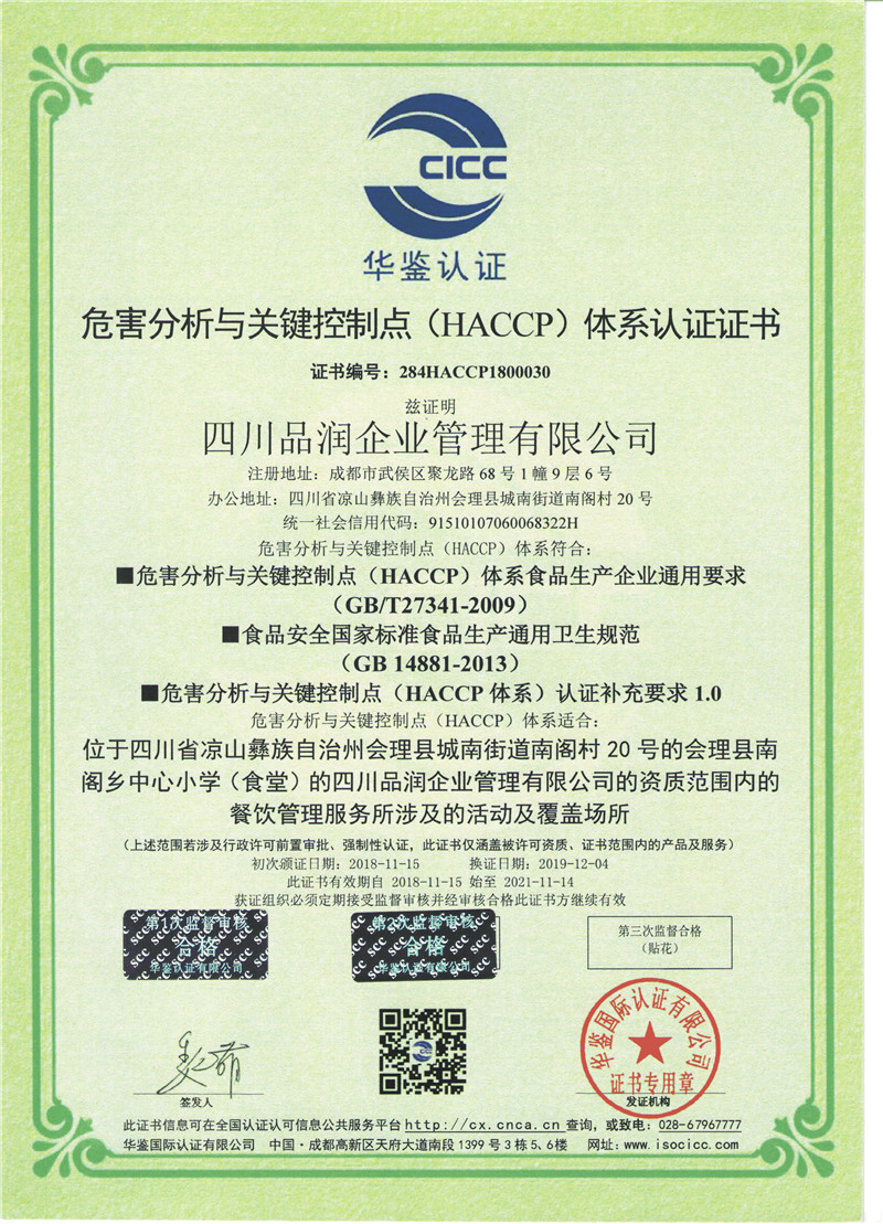 <div style="text-align:center;">
	<span style="color:#000000;line-height:200%;font-size:14px;font-family:Microsoft YaHei;">危害分析与关键控制点（HCCP)体系认证证书</span> 
</div>