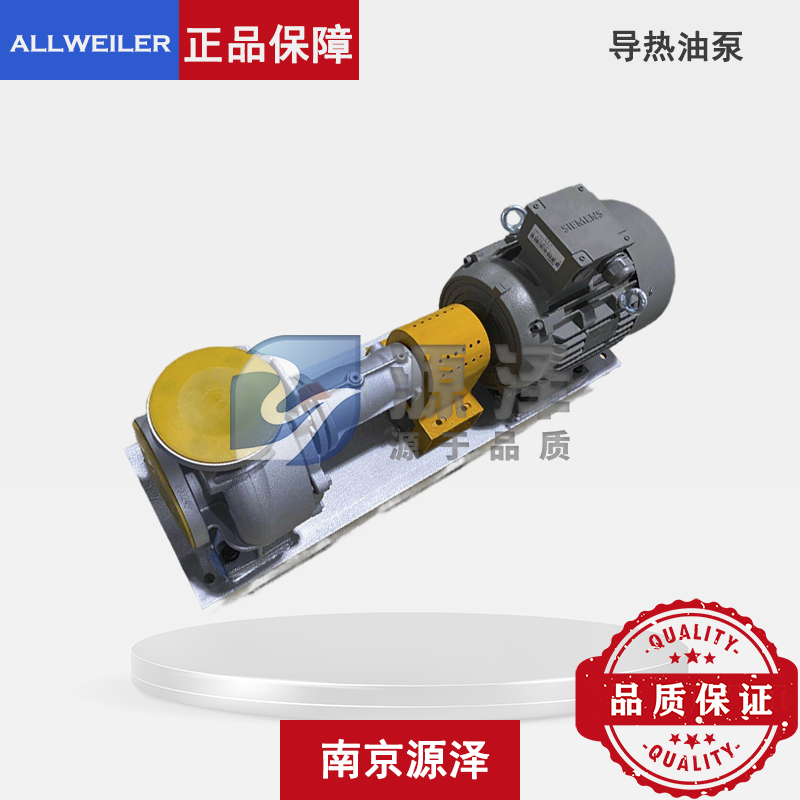 德国ALLWEILER—NTT系列导热油泵