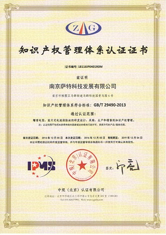 1、知识产权管理体系认证证书.jpg