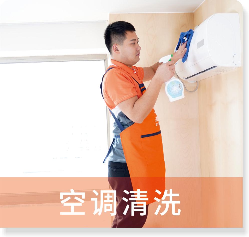 空调清洗