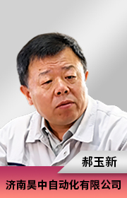 济南昊中自动化有限公司-郝玉新