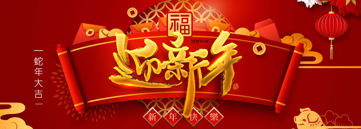 世纪前线春节放假：1.25~2.5，共12天，2.6号（初九）上班。祝您新年快乐！万事如意！